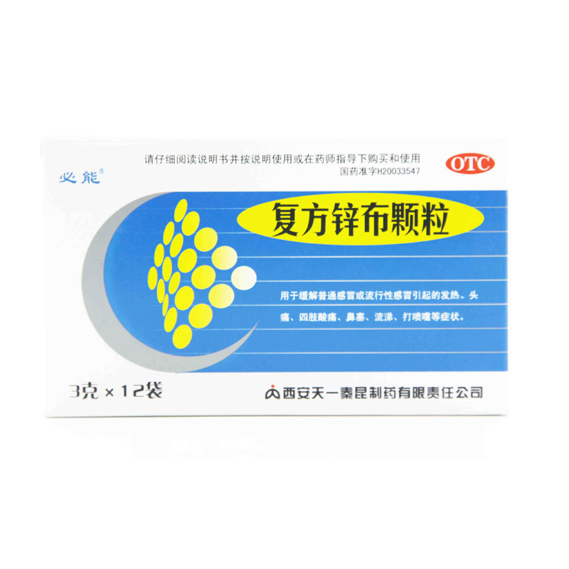 复方锌布颗粒