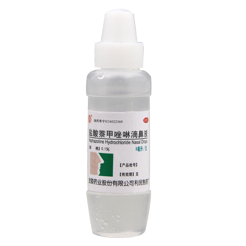 盐酸萘甲唑啉滴鼻液 8ml 金陵药业股份有限公司利民制药厂